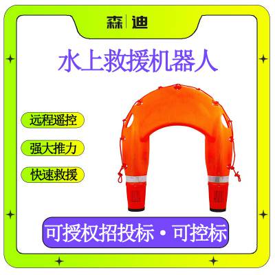 电动式无人救生飞艇水域智能遥控水上救援飞翼消防应急水下机器人