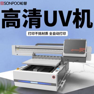 【松普】北京uv打印机供应商 UV平板喷印机 UV平板印刷机