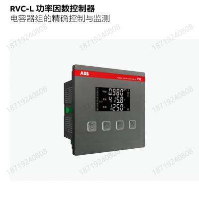 新款ABB补偿控制器RVC-L-12配电容用
