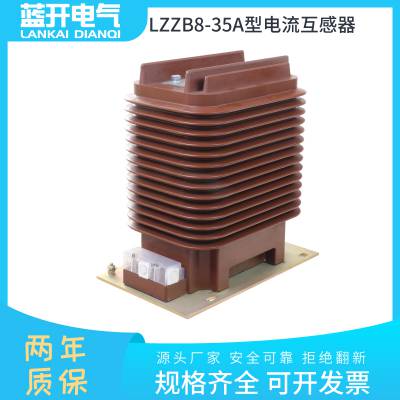 LZZB8-35A 高压干式电流互感器环氧树脂35kv支柱式绝缘电流互感器