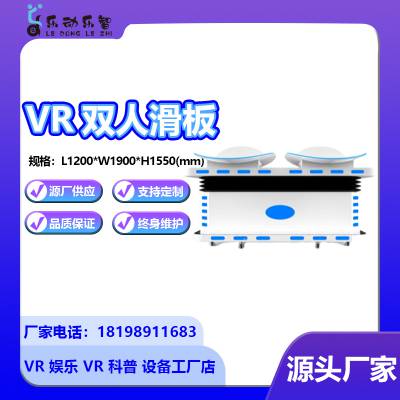 vr滑草器单双人座电玩城大型娱乐设备庙会地摊儿童滑板游戏机厂商