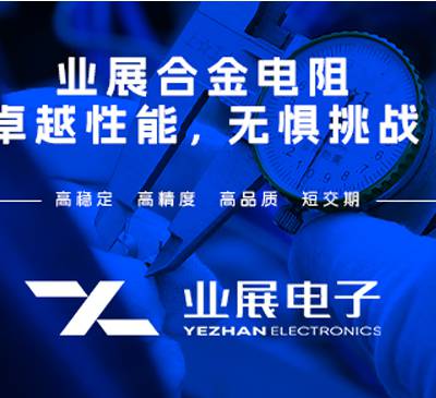 河南分流器厂家推荐 深圳市业展电子供应