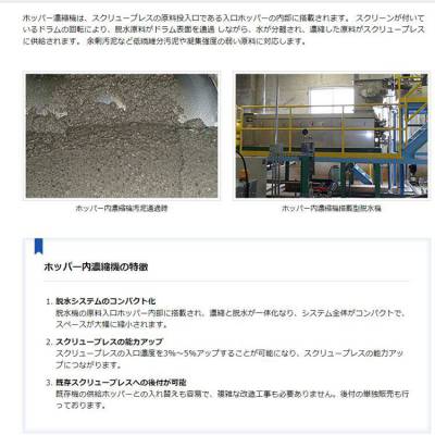 日本富国工业FKC 料斗浓缩机/微调器/螺旋压力机/自动溶解装置