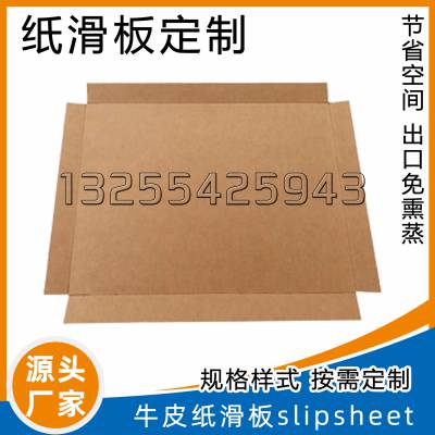 进口牛皮纸滑托板 加厚纸托板 硬纸板卡纸节省仓储空间和成本