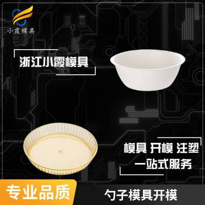 塑胶勺子模具厂家\\勺子模具制造厂家\\塑胶模具企业