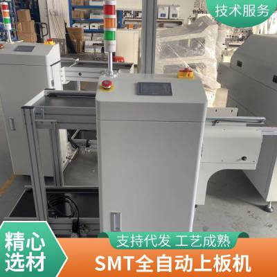 SMT全自动上板机 多功能送料机 送板机 PCB推板料框式收板机 接驳台