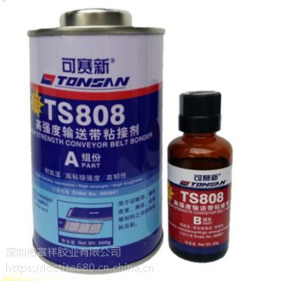 可赛新TS808高温输送带粘接剂皮带胶专用胶水可赛新801橡胶修补剂