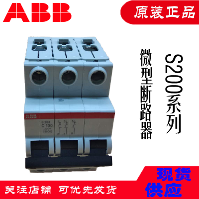 全新原装正品ABB空开微型断路器S200系列1P2P3P10A16A2***32A40A63A