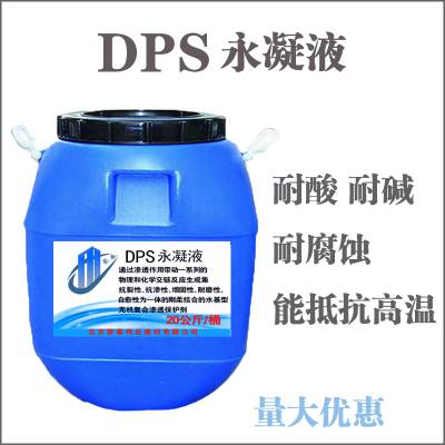 广东DPS永凝液供应商销售及批发价格