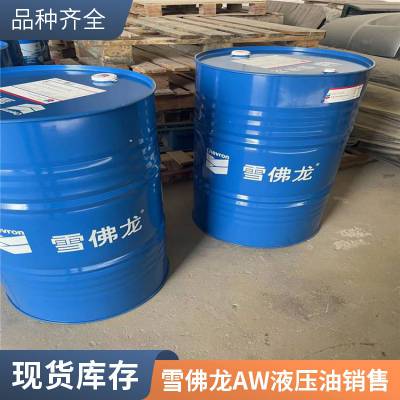 雪佛龙Hydraulic工程机械专用液压油总经销