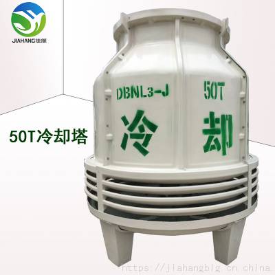 圆形玻璃钢冷却塔50T 佳航DBNL-50型普通型工业降温散热塔