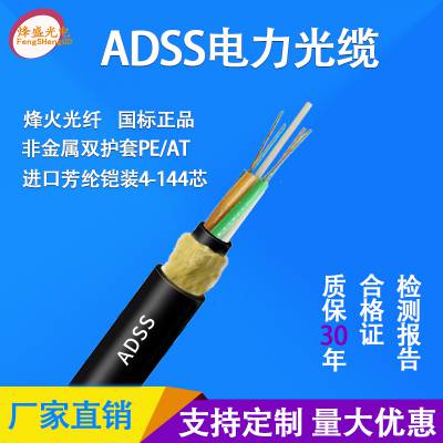 ADSS-24B1非金属全介质自承架空4/8/12/36/48/144纤芯50-1500跨电力光缆