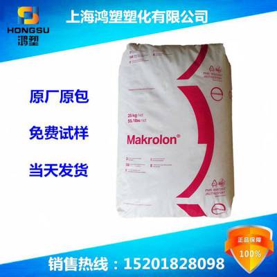 Makrolon 2856食品级PC ROHS合规PC塑胶原料