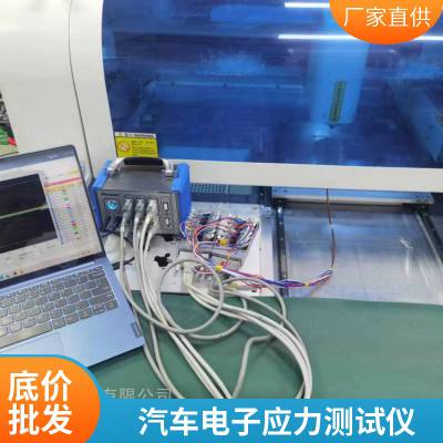 PCB应力应变测试仪多通道同时测量便携式ICTFCT分板应力分析