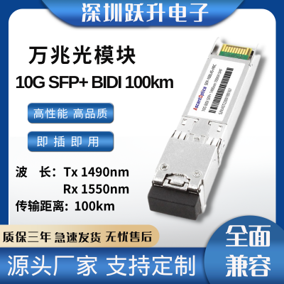 ģ10G SFP BIDI 100KM Tx1490nm/Rx1550nm LC