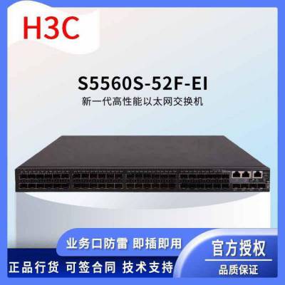 H3C交换机 S5560S-52F-EI 48口千兆 核心/汇聚网络交换机