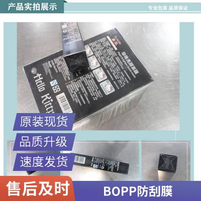 bopp烟包膜烟盒包装膜茶叶化妆品扑克牌盒透明聚丙烯薄膜现货供应高阻隔防刮膜