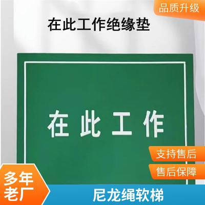 户外攀爬安全吊梯绝缘蚕丝软梯电力输电线路绝缘梯高空作业救生梯