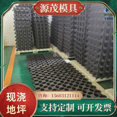 高承载植草现浇地坪模具 停车场现场浇筑生态植草砖塑料模板