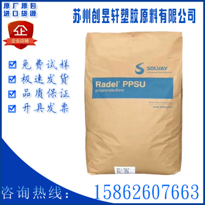 PPSU美国苏威 R-7400低烟阻燃韧性好毒性低易加工耐洗涤剂