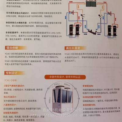 北京约克YCAE-D系列模块式***温风冷热泵机组