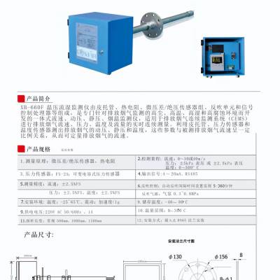 供应烟气在线监测仪表 温压流一体机XB-660F