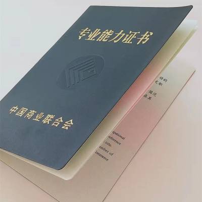 等级证书定制 物业管理协会会员证定制 防伪合同定制 鑫瑞格欢迎咨询