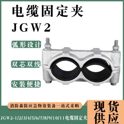 线卡JGW2-3/JGW2-4双芯电缆固定夹高压电缆固线夹电缆卡玛卡子