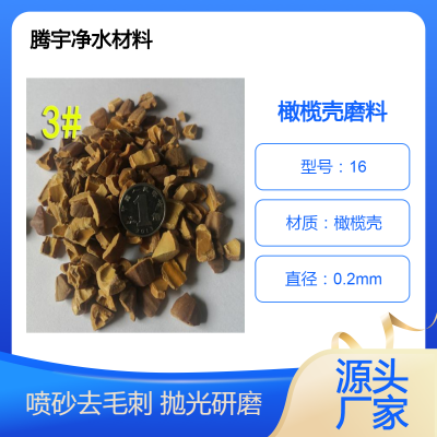 不锈钢制品抛光研磨橄榄壳磨料文玩佛珠喷砂去毛刺核桃砂碎粒