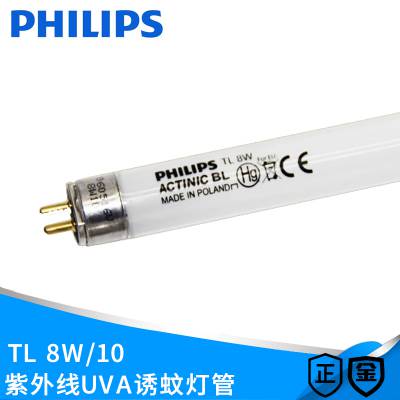 PHILIPS飞利浦紫外线UVA诱蚊灯管TL诱蝇灯 蓝光灯BL 8W/10