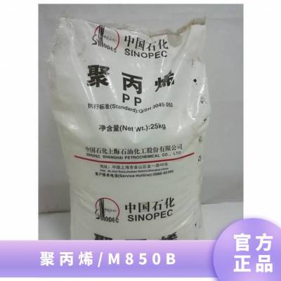 PP 中石化 M850B 食品级 透明 丙丁共聚聚丙烯 塑料 食品包装