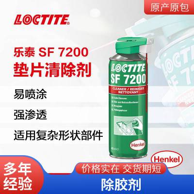 汉高乐泰SF 7200 挥发快金属清洗剂厌氧胶解胶剂400ml