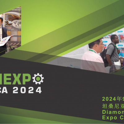 2024年坦桑尼亚达累斯萨拉姆矿业展览会 MinExpo Africa 2024