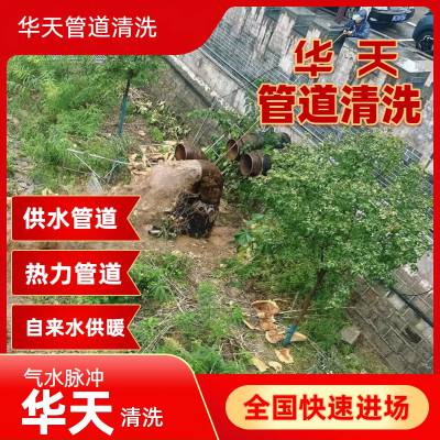 岱山嵊泗玉环 供水供暖管道清洗 冷水管网华天 施工方案