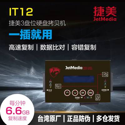 JetMedia IT12 9G/min ӲHDD/SSD/NGFF/MSATA/IDE