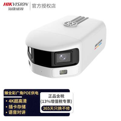 海康威视800万广角臻全彩网络摄像机DS-2CD3T87FP2-LS