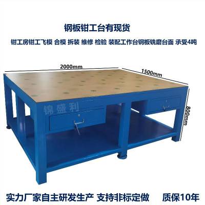 锦盛利GZT-615 钢板台面焊接固定模具工作桌 模具校验工作台 清洁模具台