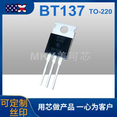 可定丝印 BT137 8A600V 可控硅 TO-220