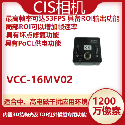CIS相机VCC-16MV02 1200万像素