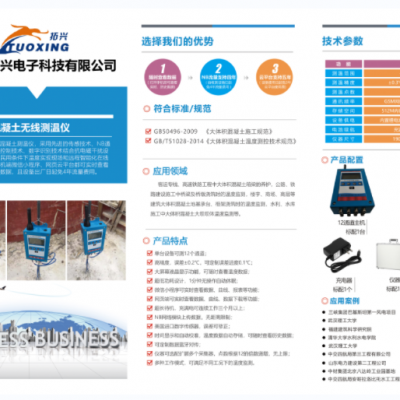 智慧工地大体积混泥土监测系统 拓兴TX-HN型号 工地混泥土温湿度监测