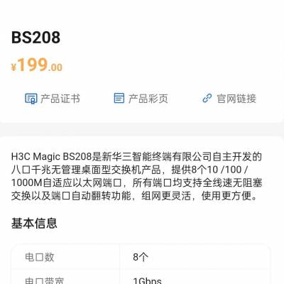 新华三 H3C Magic 8口千兆以太网交换机 BS208