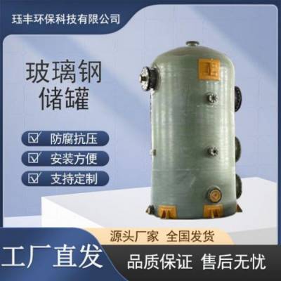 电议 齐全 型号JFHB30 防腐耐老化 其他压力容器 立式化工硫酸储罐