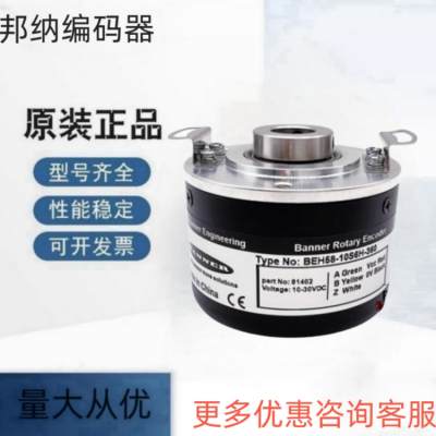 邦纳增量光电旋转编码器BEH58-10S6H-1000-02外径58mm
