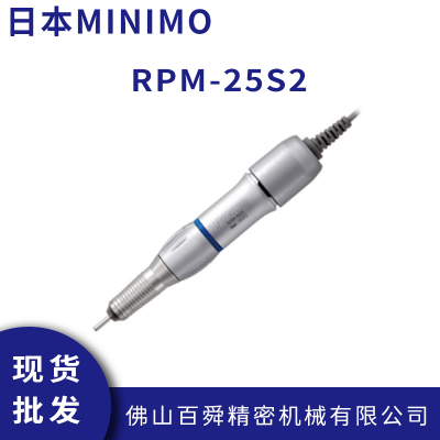 日本MINIMO美能达 便携式小型研磨机套装 RPM-25S2 电动打磨抛光机