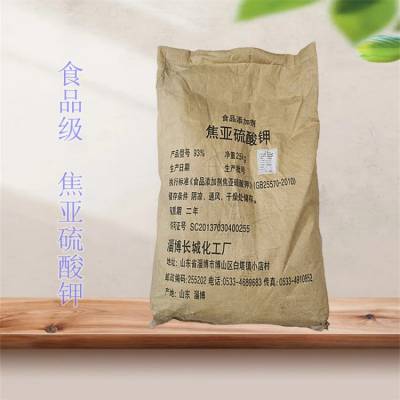 焦亚硫酸钾厂家 食品级漂白剂 水处理 cas 16731-55-8