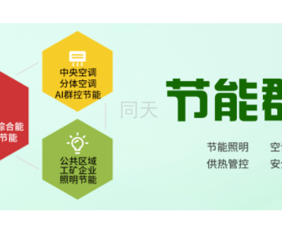 小区地下停车场智能照明系统改造方案 信息化管控 上海同天能源科技供应