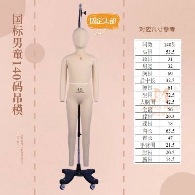 东莞工厂生产立裁人台男童140码全套制版打版试衣模特