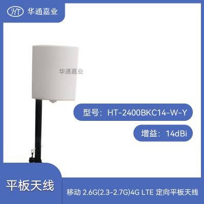 ͨҵƶ2.6G2.3-2.7G4G LTE 14DBƽ