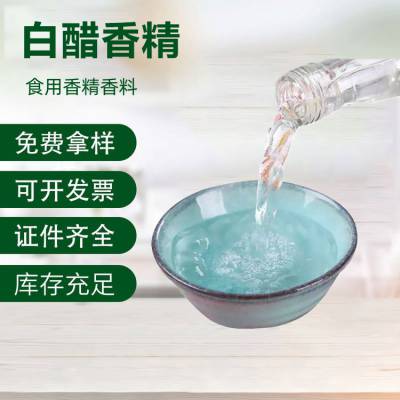 白醋香精食用醋添加增味剂 发酵感强 酸味调味酱料食品香料