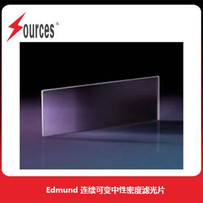 Edmund 连续可变中性密度滤光片 波长400 - 700nm光线 森泉光电